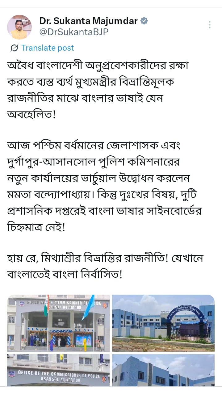 बंगाल की भाषा हुई उपेक्षित! ममता बनर्जी के वर्चुअल उद्घाटन पर भाजपा नेता डॉ. सुकांत मजूमदार का बड़ा आरोप