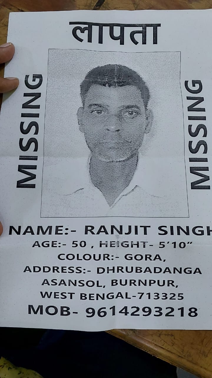 बर्नपुर का रंजीत नेपाल में लापता तख्ता पलट घटना में,परिजन परेशान