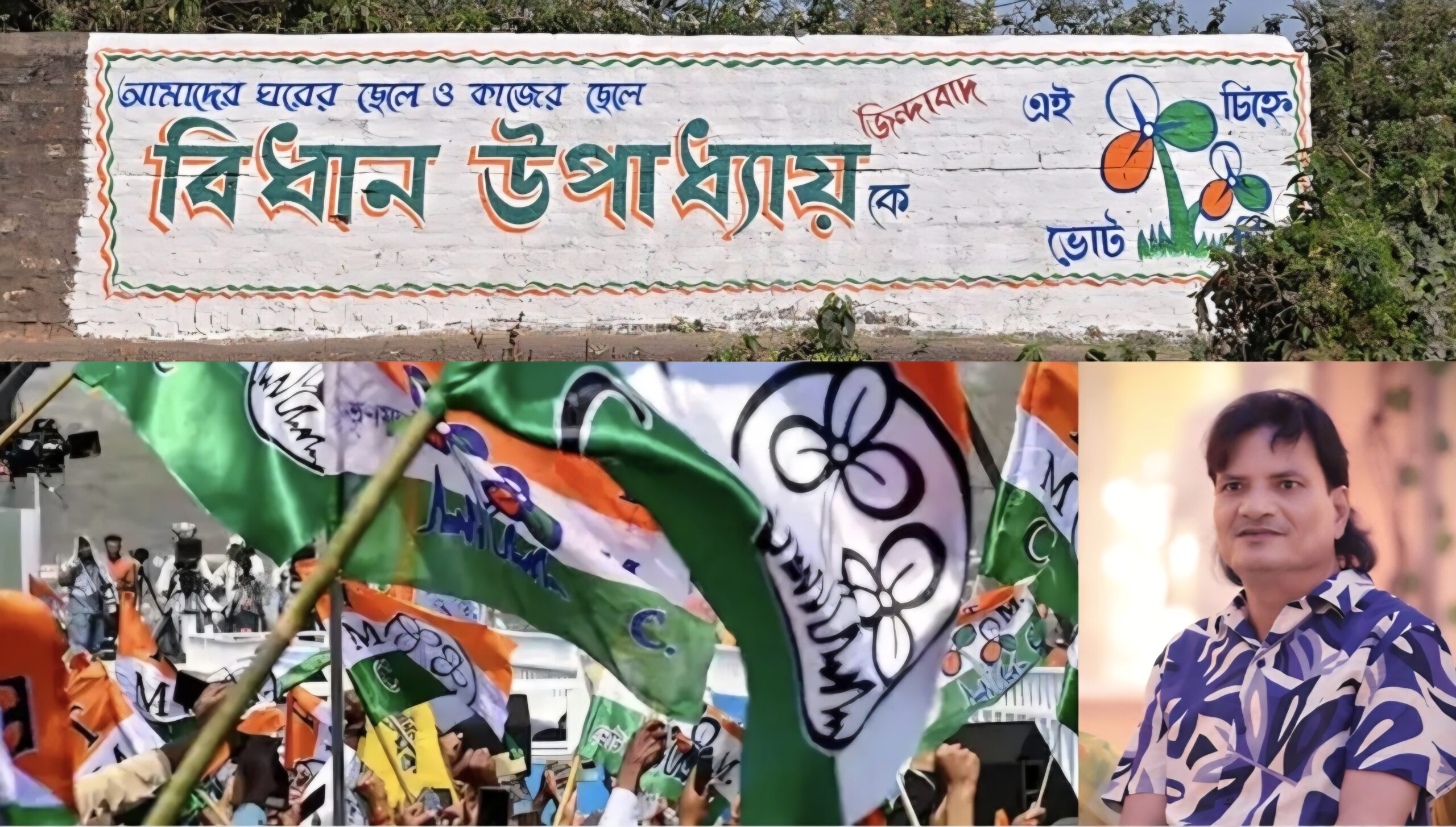 TMC Candidate Announce in Barabni ! नाम की घोषणा से पहले ही सालानपुर में विधान उपाध्याय के समर्थन में दीवार लेखन शुरू
